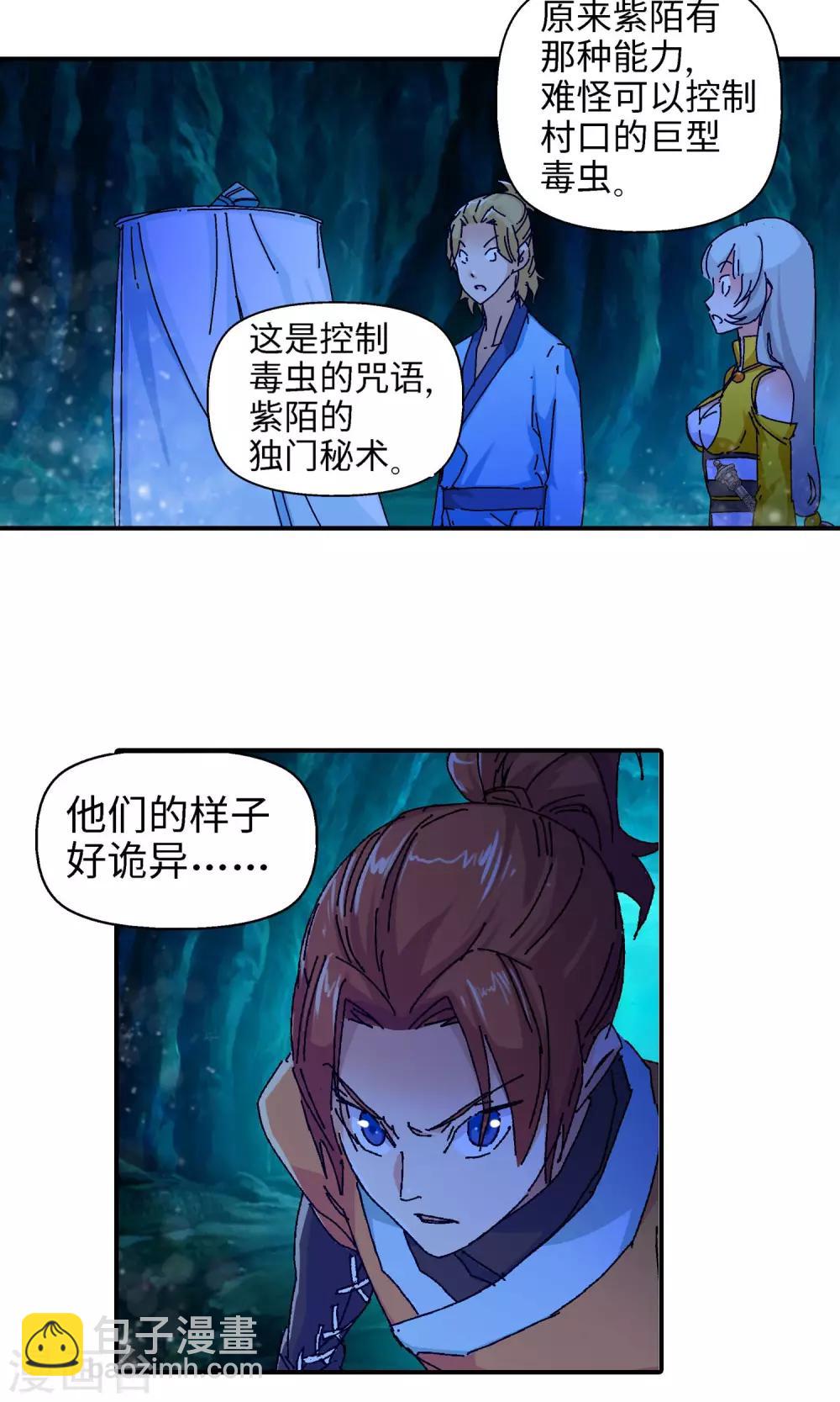 🍚仙道魔侠 第29话 洛青羽的天赋1 第3页