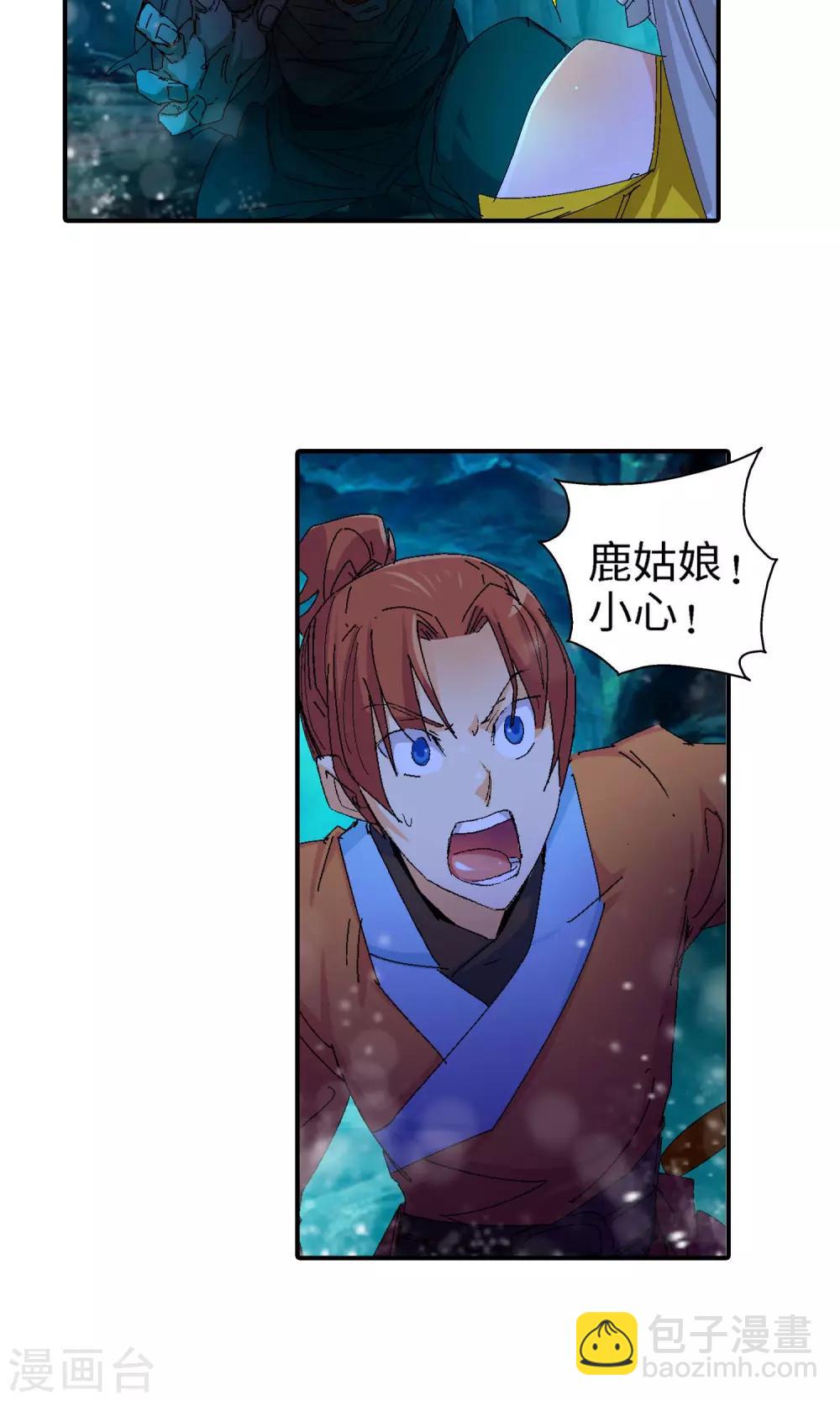 🍚仙道魔侠 第29话 洛青羽的天赋1 第6页