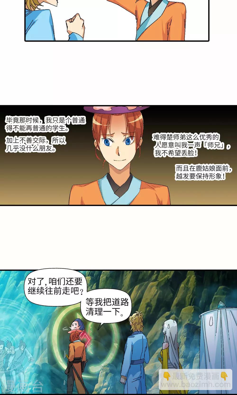 🍚仙道魔侠 第31话 谜团重重1 第11页