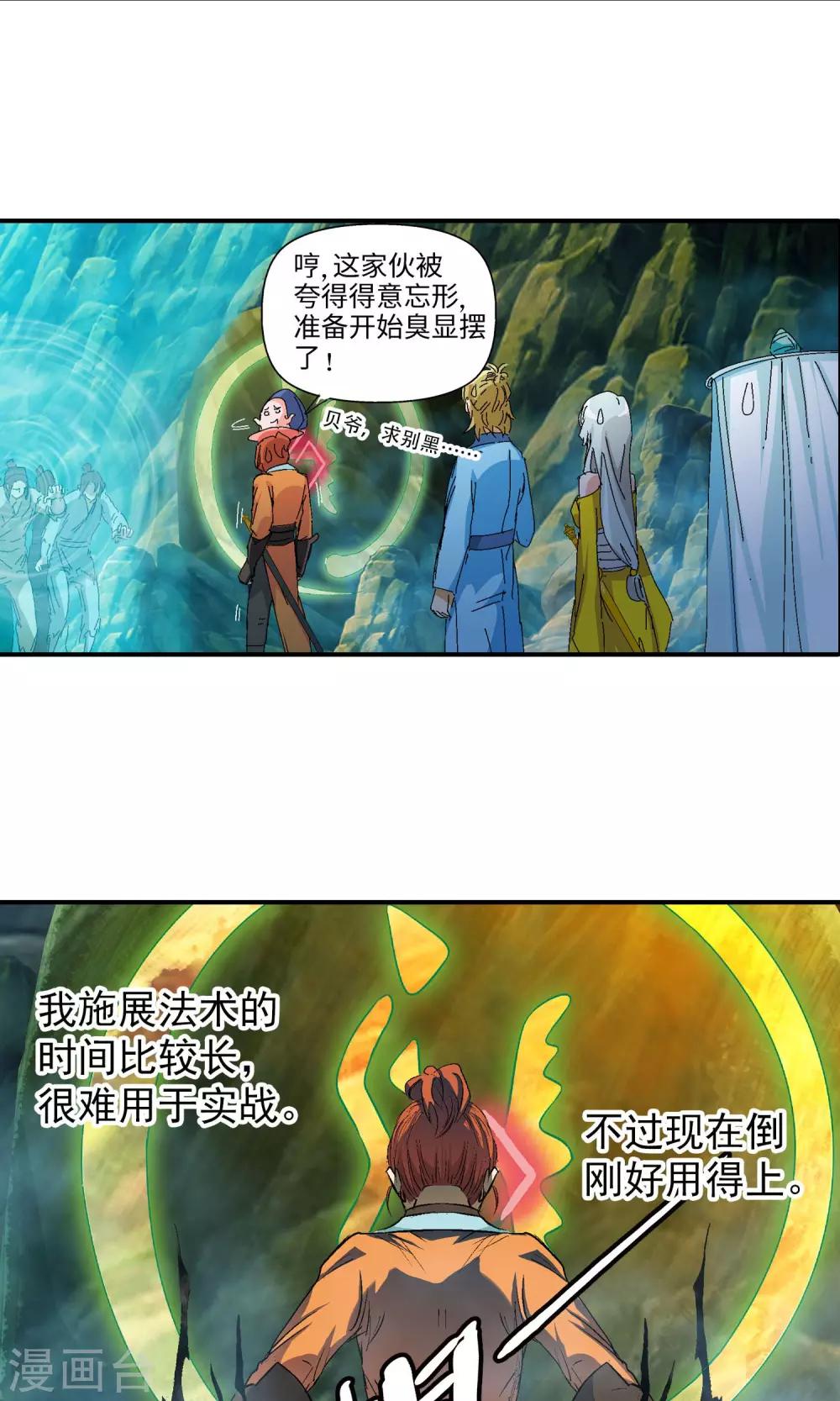 🍚仙道魔侠 第31话 谜团重重1 第12页