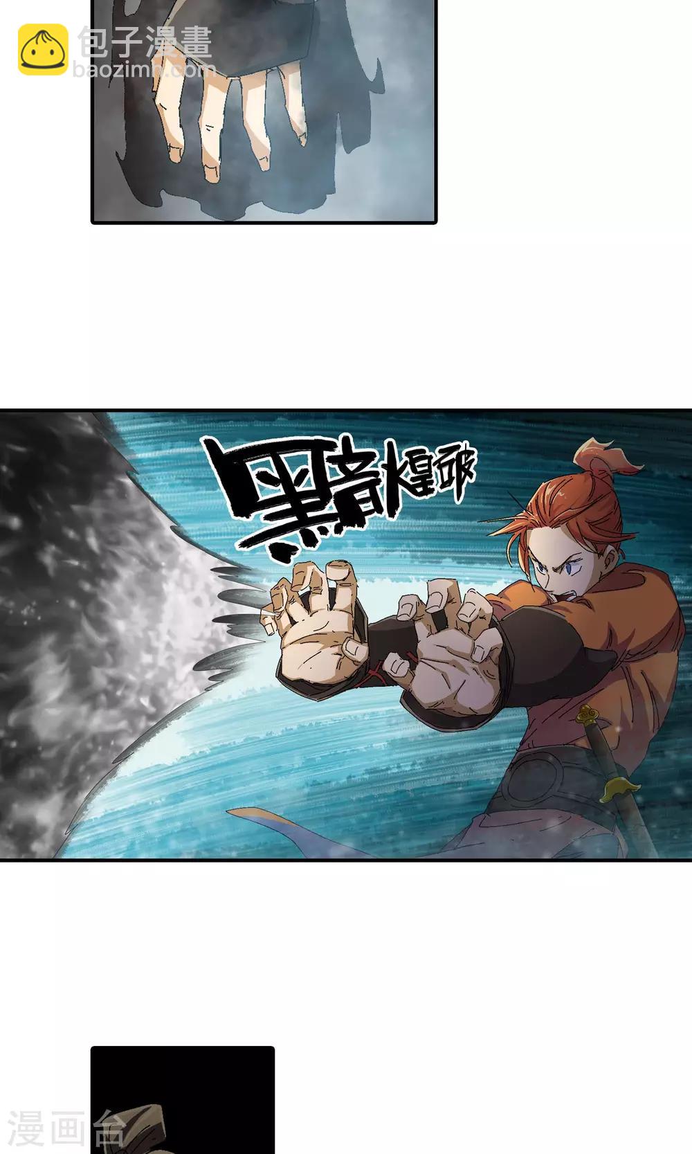 🍚仙道魔侠 第31话 谜团重重1 第15页