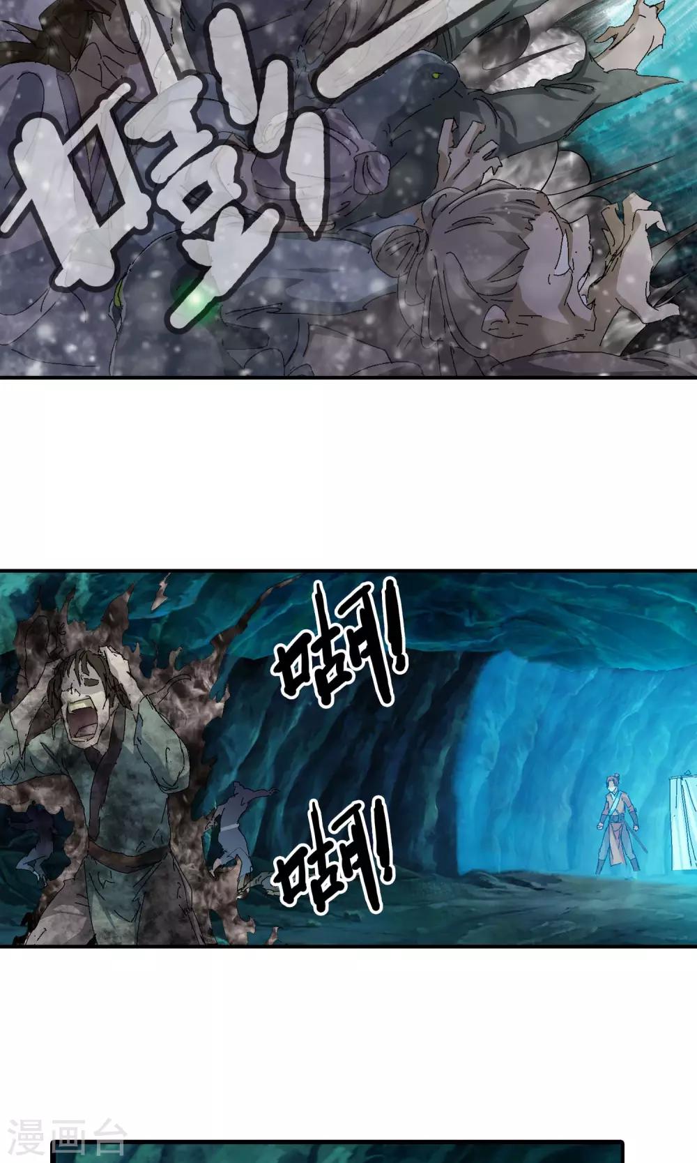 🍚仙道魔侠 第31话 谜团重重1 第17页