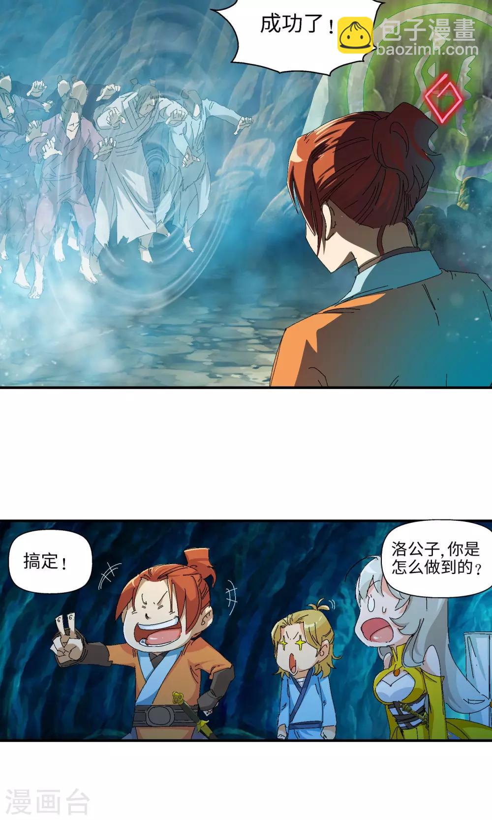 🍚仙道魔侠 第31话 谜团重重1 第6页