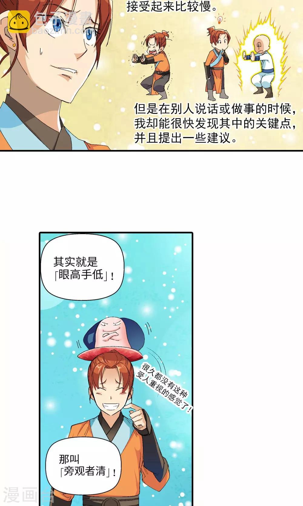 🍚仙道魔侠 第31话 谜团重重1 第9页