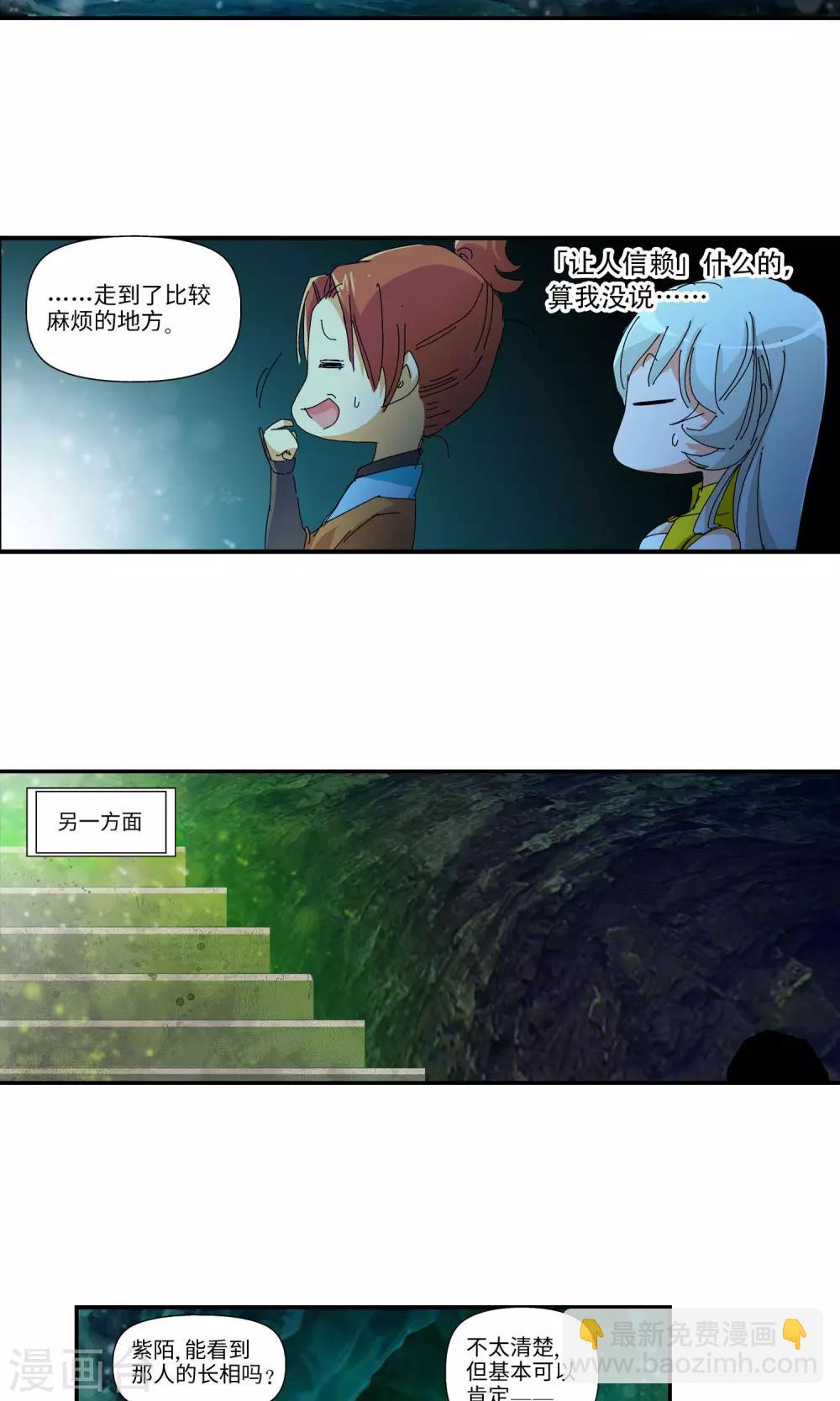 🍚仙道魔侠 第33话 蛇王1 第13页