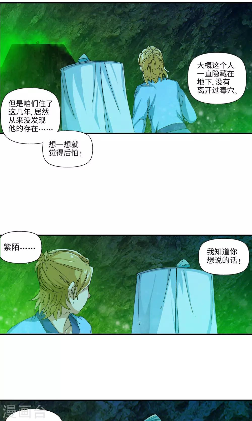 🍚仙道魔侠 第33话 蛇王1 第15页