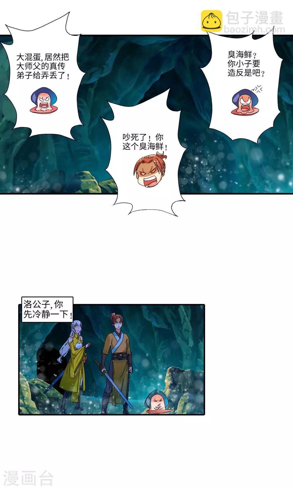 🍚仙道魔侠 第33话 蛇王1 第3页