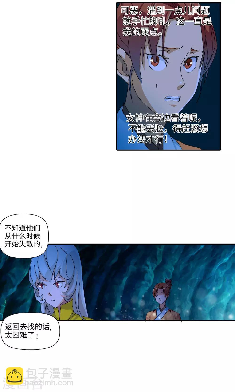 🍚仙道魔侠 第33话 蛇王1 第4页