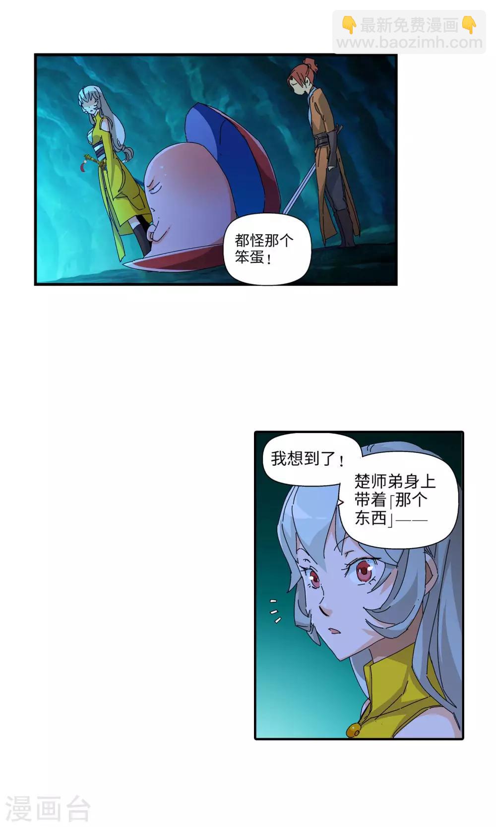 🍚仙道魔侠 第33话 蛇王1 第5页