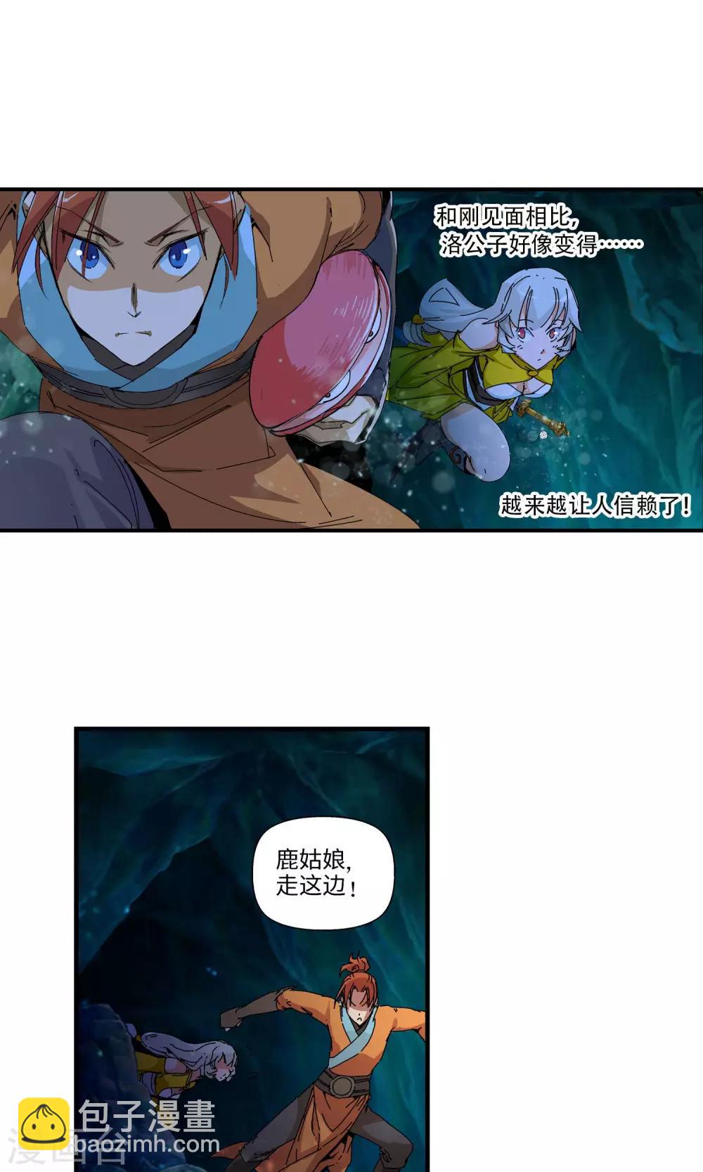🍚仙道魔侠 第33话 蛇王1 第9页
