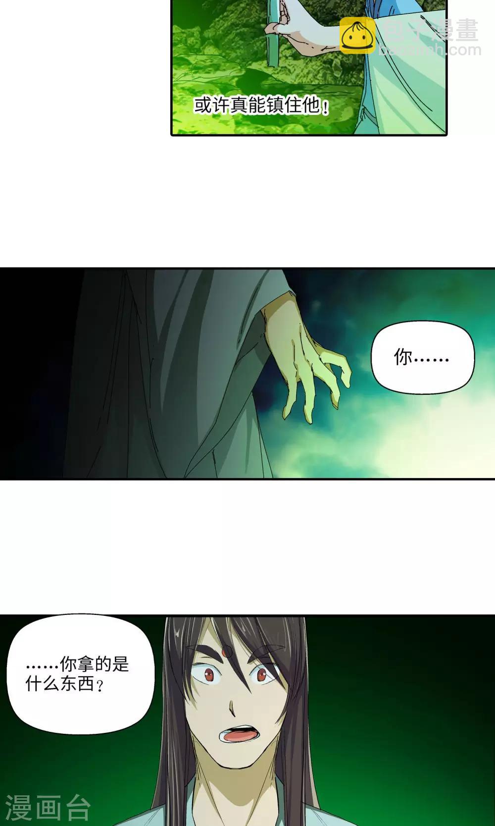 🍚仙道魔侠 第35话 真相1 第16页