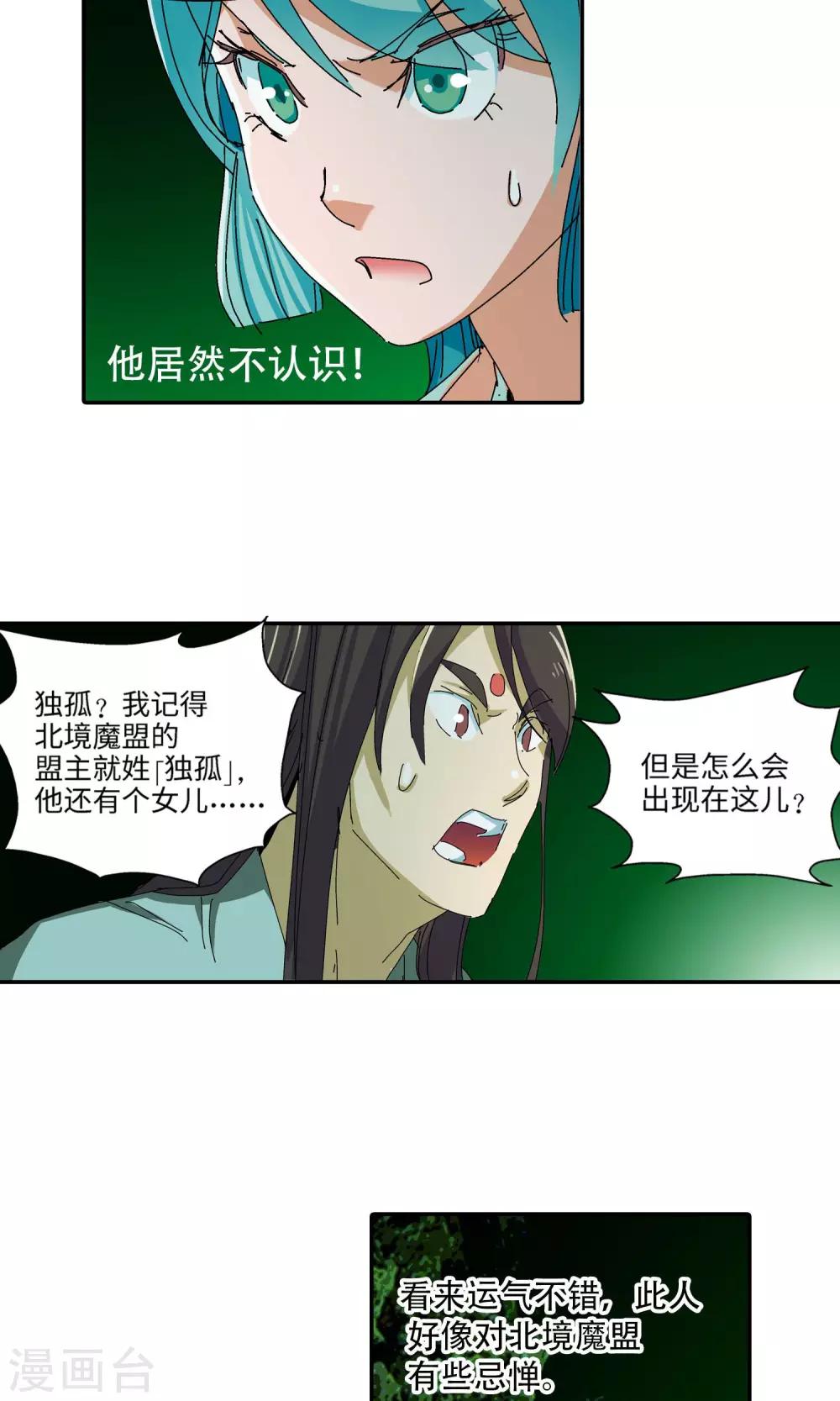 🍚仙道魔侠 第35话 真相1 第18页