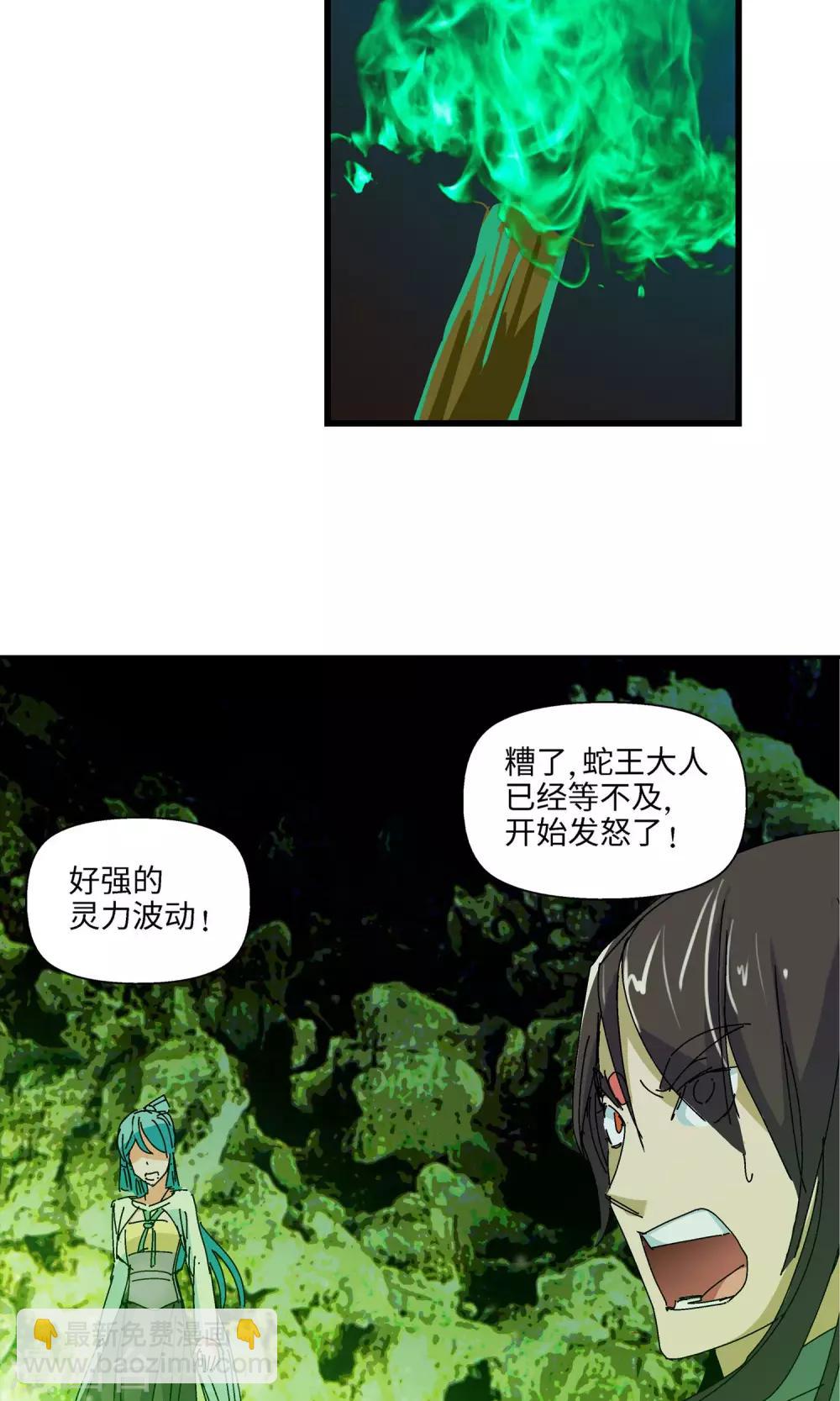 🍚仙道魔侠 第35话 真相1 第21页