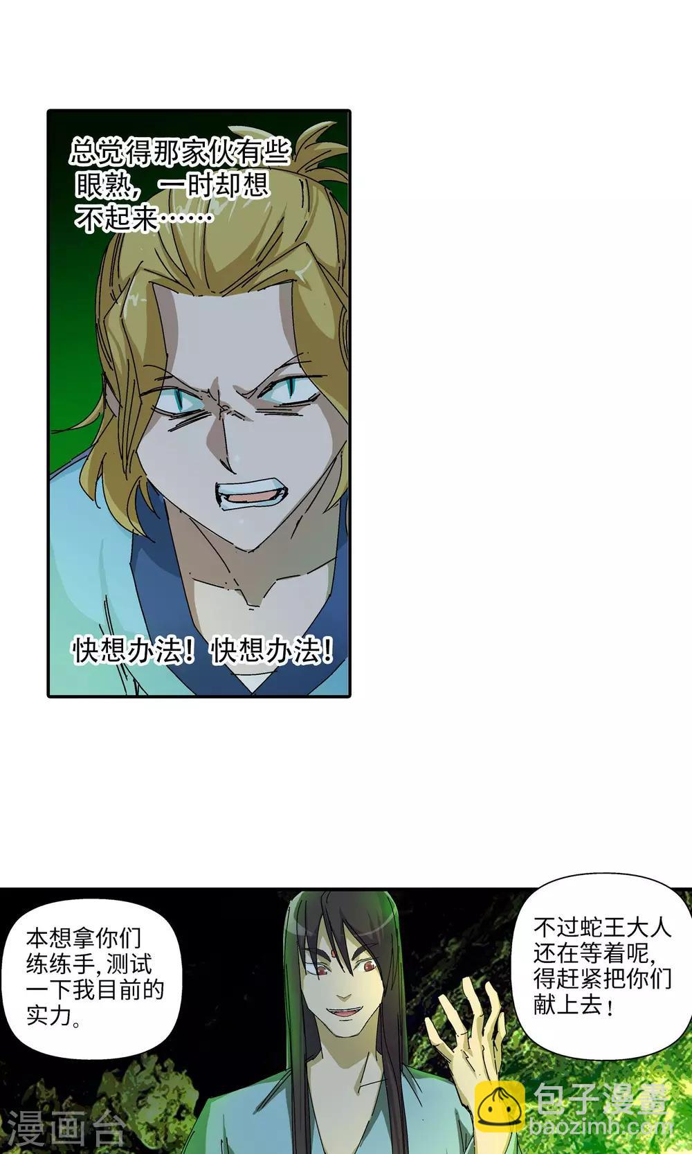 🍚仙道魔侠 第35话 真相1 第7页
