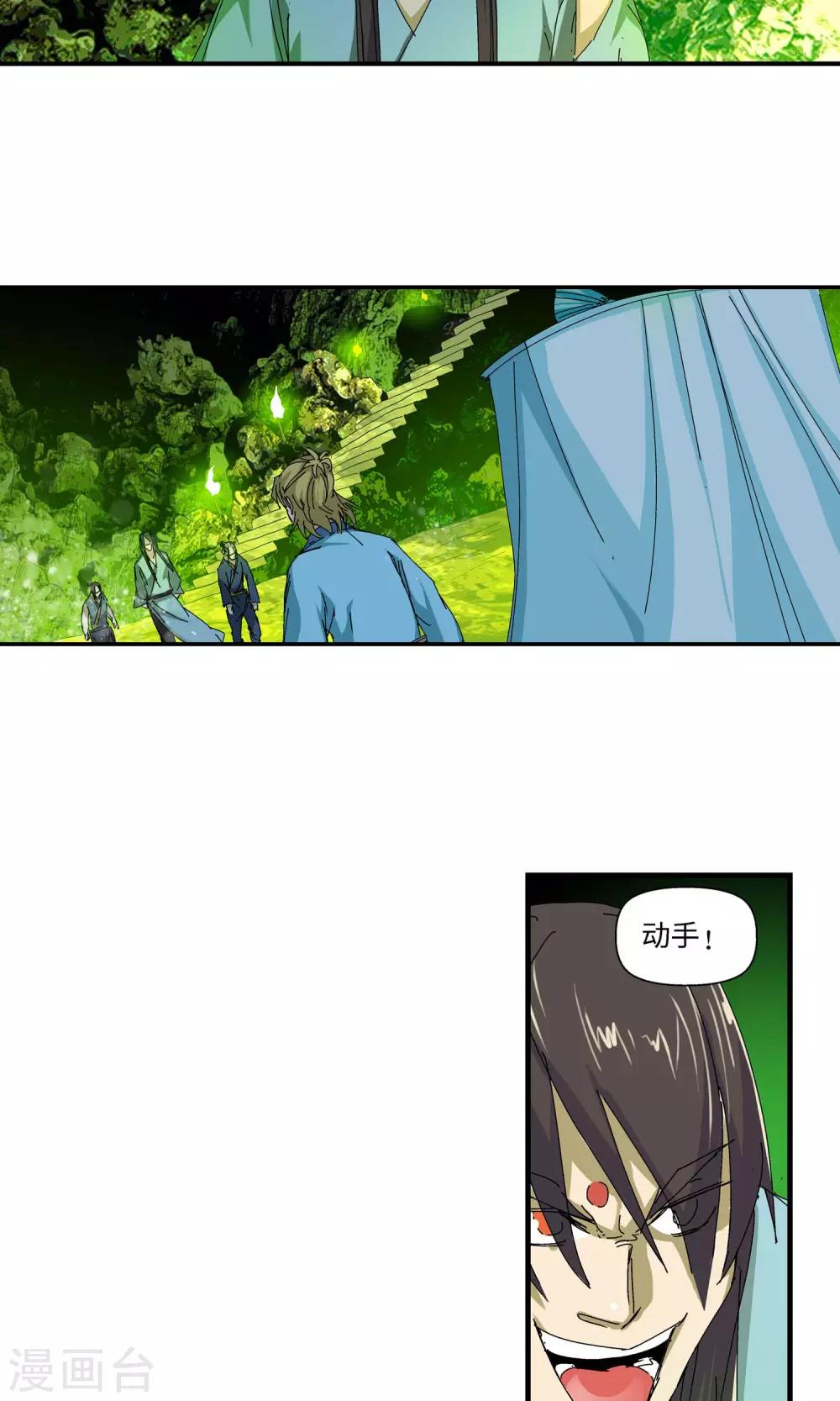 🍚仙道魔侠 第35话 真相1 第8页
