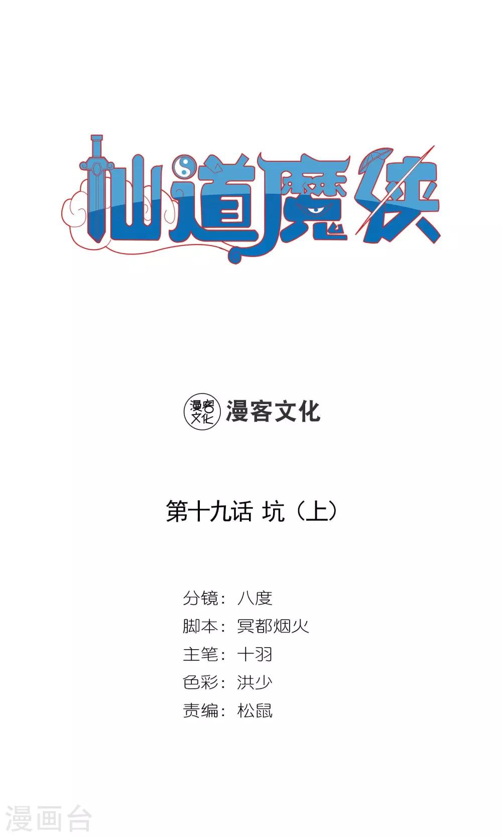 🍚仙道魔侠 第37话 坑1 第1页