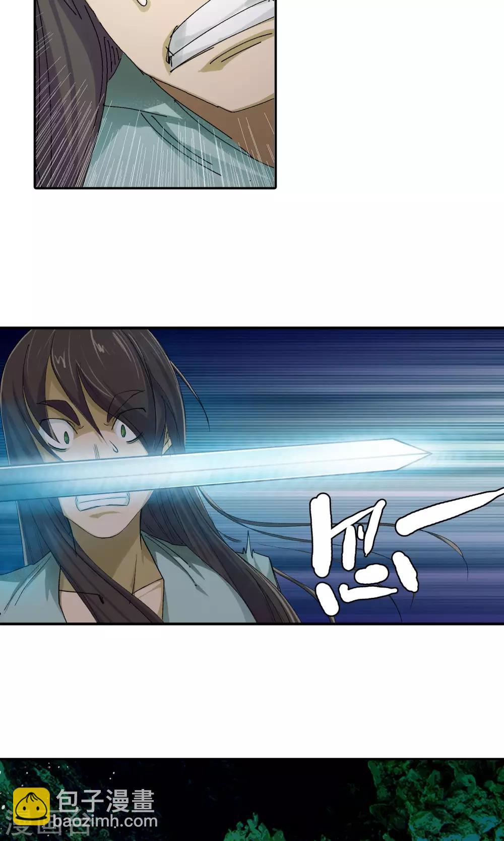 🍚仙道魔侠 第37话 坑1 第10页