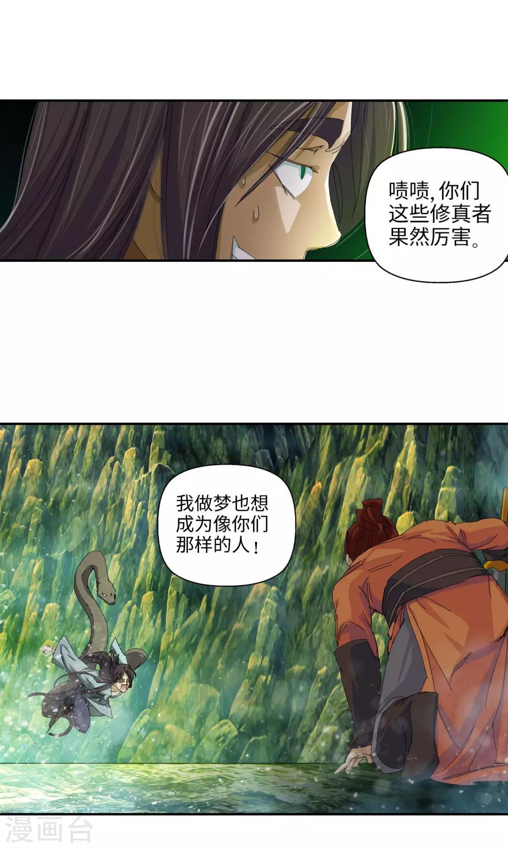 🍚仙道魔侠 第37话 坑1 第12页