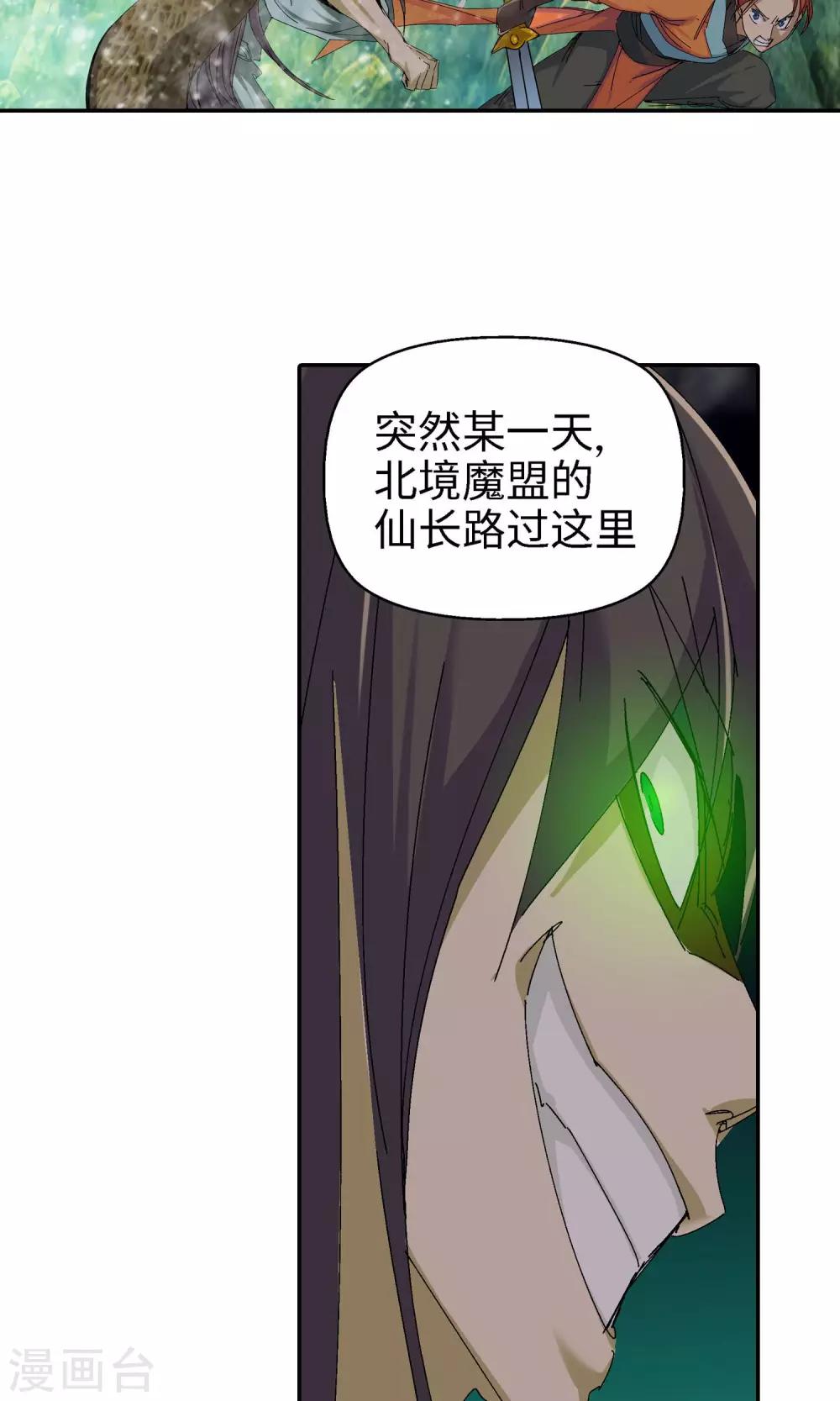 🍚仙道魔侠 第37话 坑1 第15页