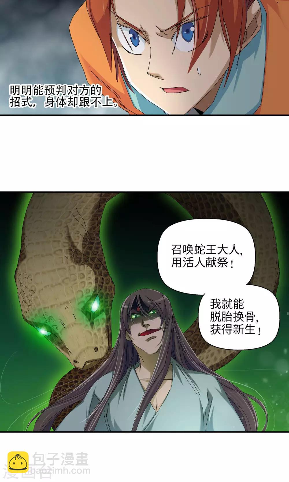 🍚仙道魔侠 第37话 坑1 第17页