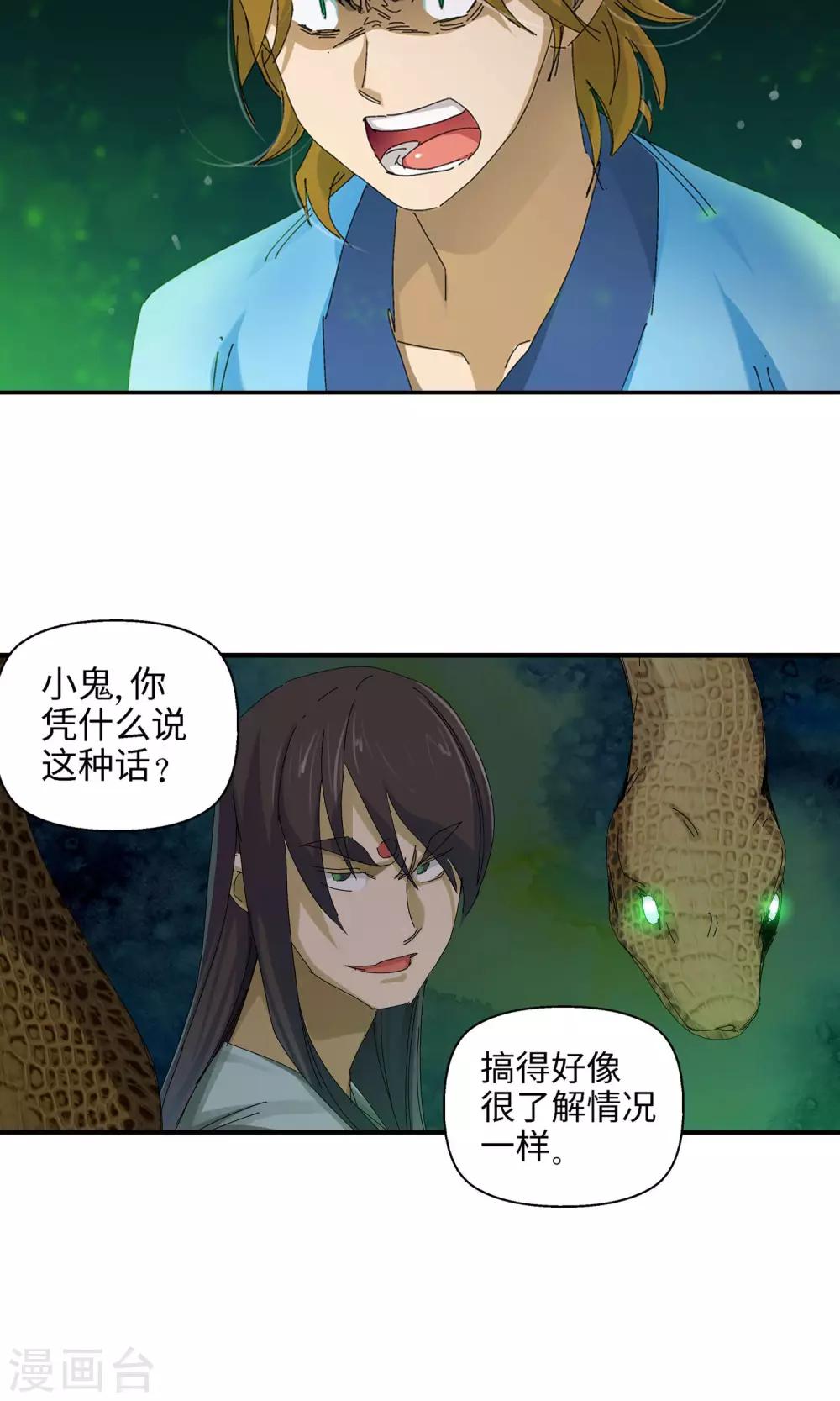 🍚仙道魔侠 第37话 坑1 第19页
