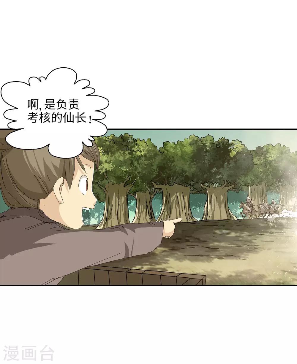 🍚仙道魔侠 第37话 坑1 第25页