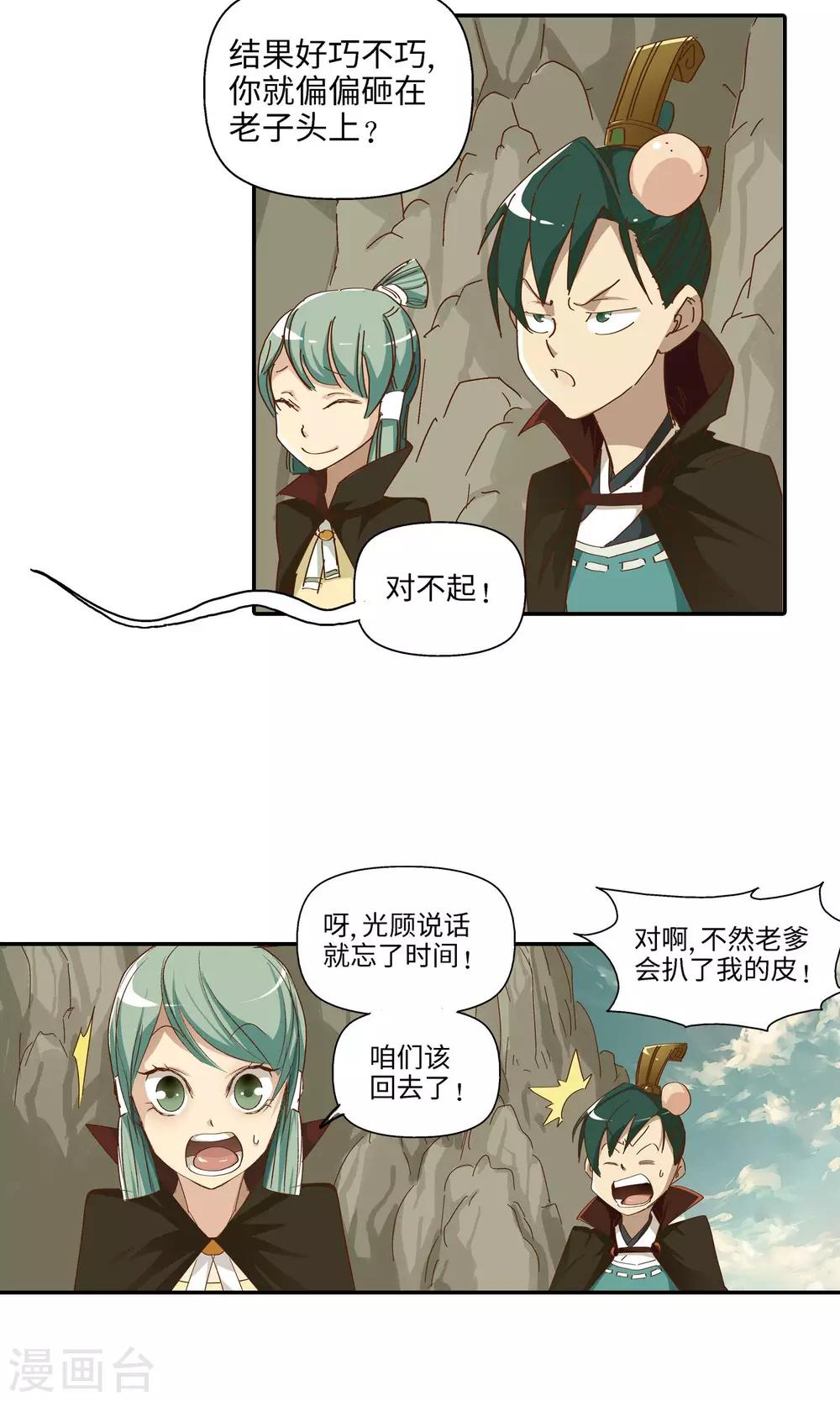 🍚仙道魔侠 第39话 孤独兄妹1 第4页