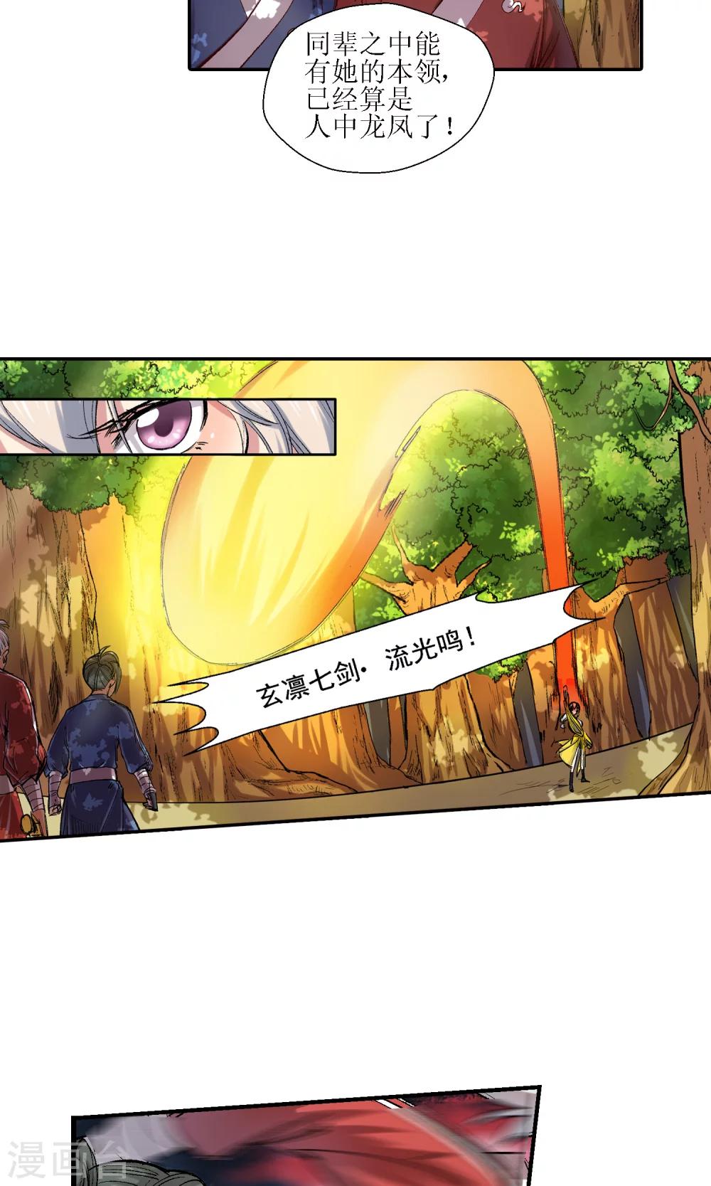 🍚仙道魔侠 第5话 手无寸铁1 第14页