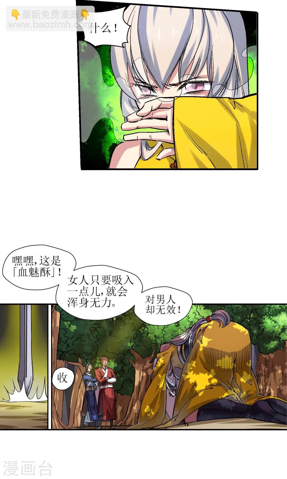 🍚仙道魔侠 第5话 手无寸铁1 第17页