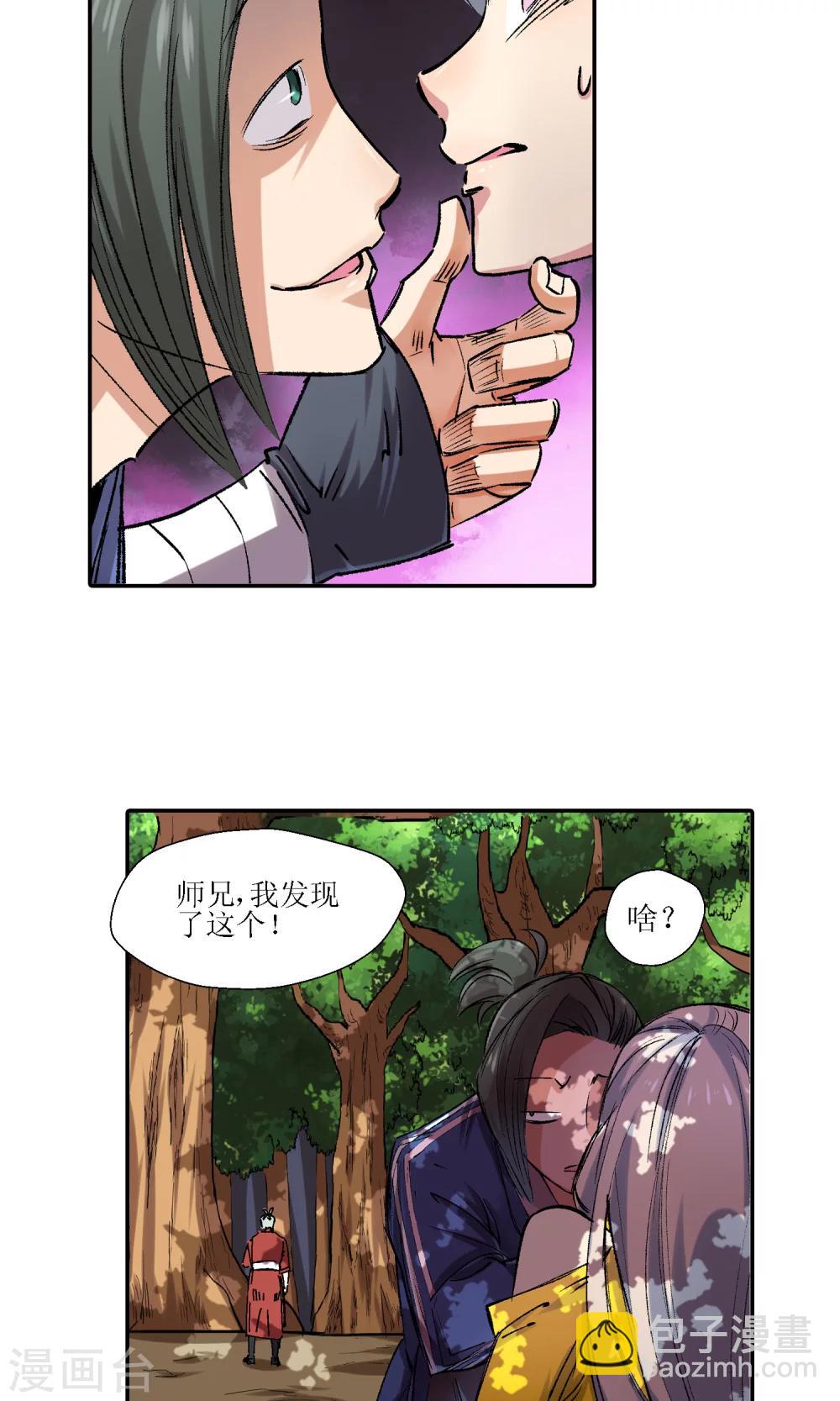 🍚仙道魔侠 第5话 手无寸铁1 第19页