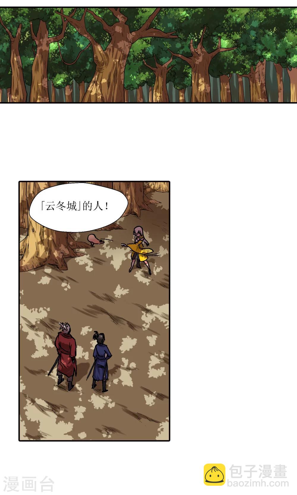 🍚仙道魔侠 第5话 手无寸铁1 第2页