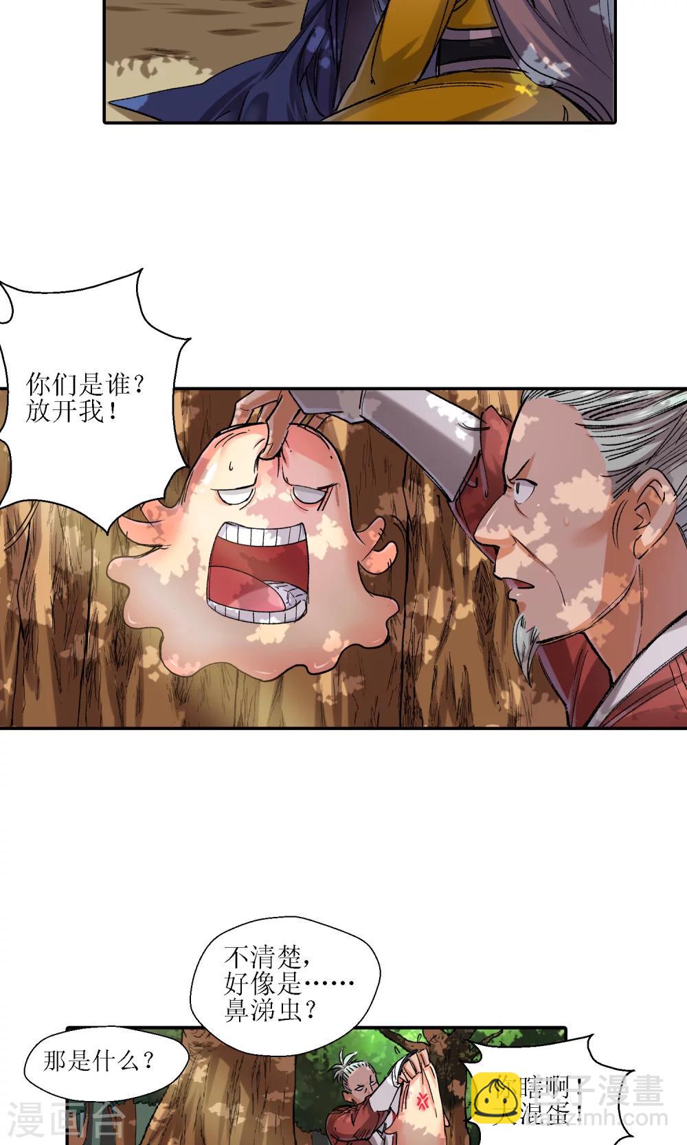 🍚仙道魔侠 第5话 手无寸铁1 第20页