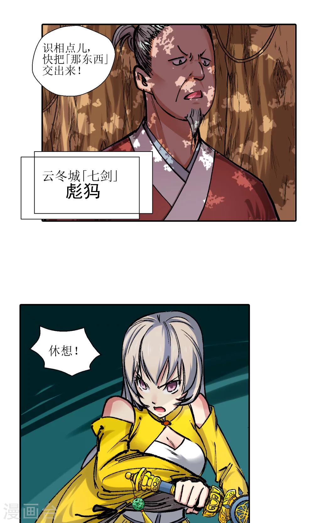 🍚仙道魔侠 第5话 手无寸铁1 第3页
