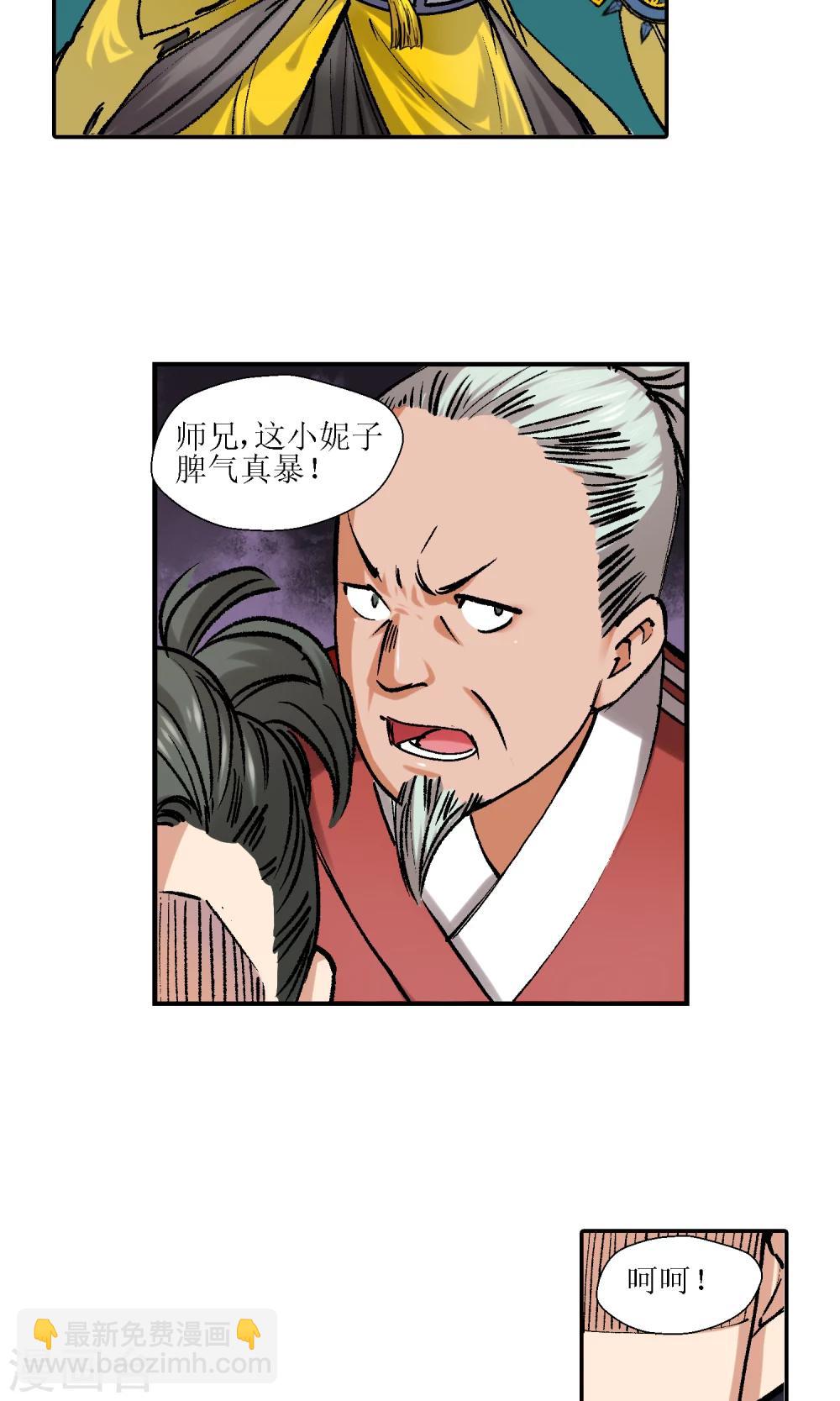 🍚仙道魔侠 第5话 手无寸铁1 第4页
