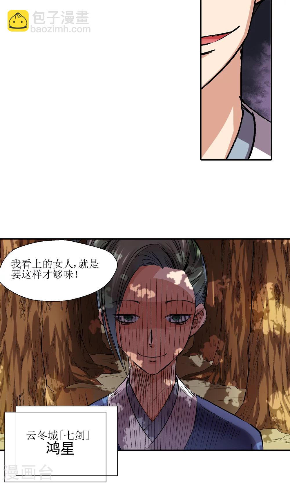 🍚仙道魔侠 第5话 手无寸铁1 第5页
