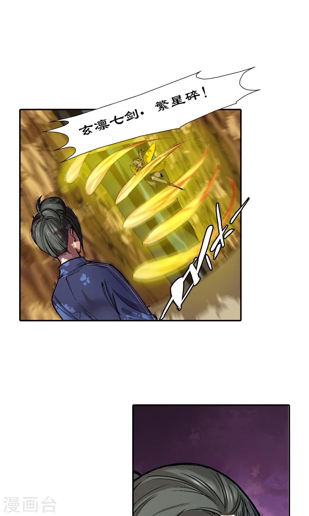 🍚仙道魔侠 第5话 手无寸铁1 第6页