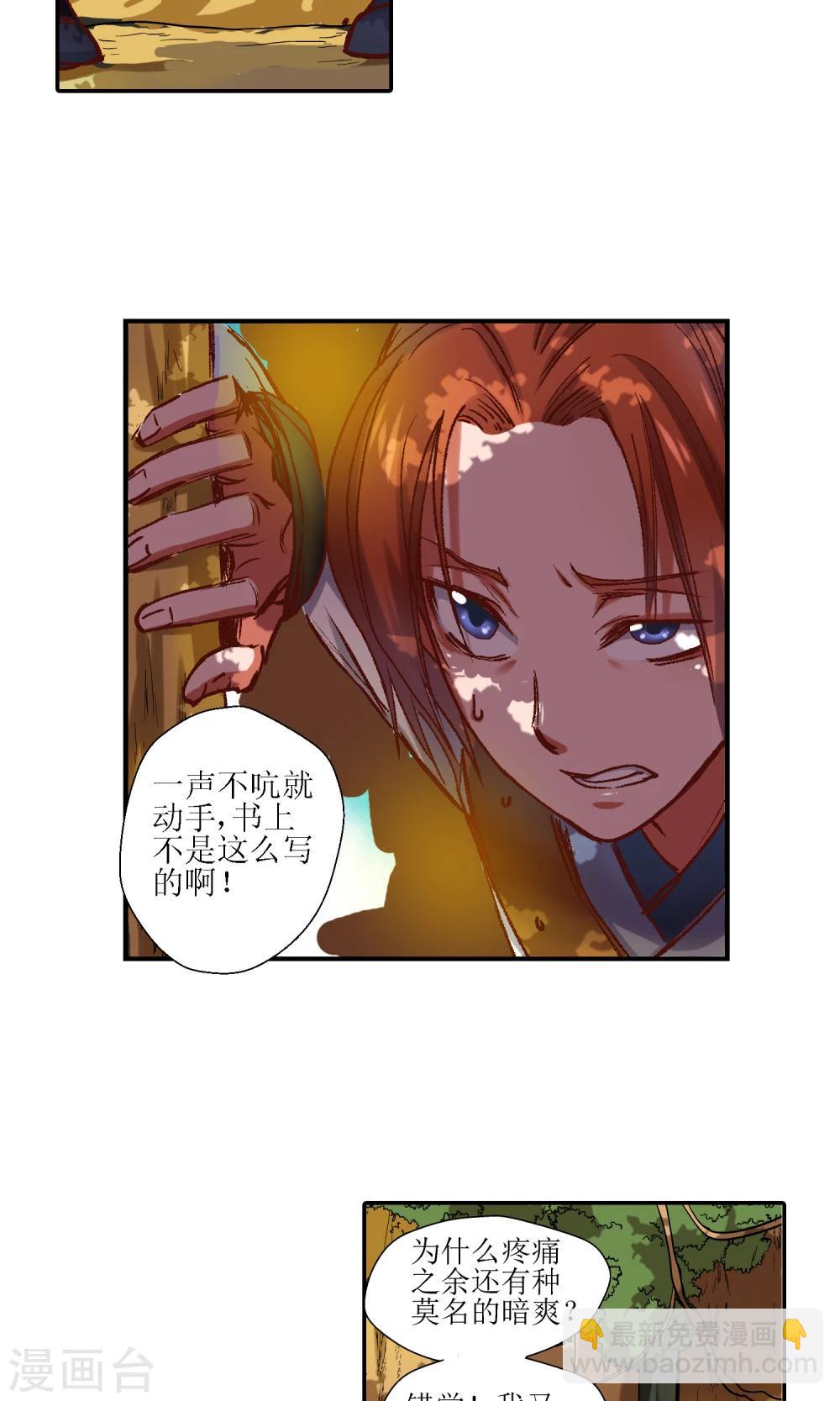 🍚仙道魔侠 第5话 手无寸铁1 第9页