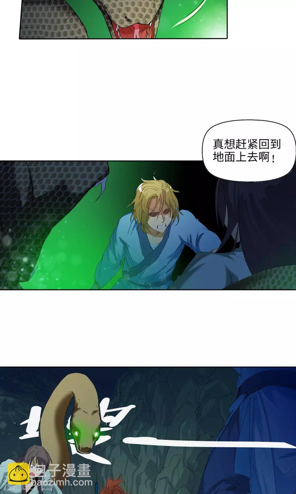 🍚仙道魔侠 第41话 有我在1 第11页