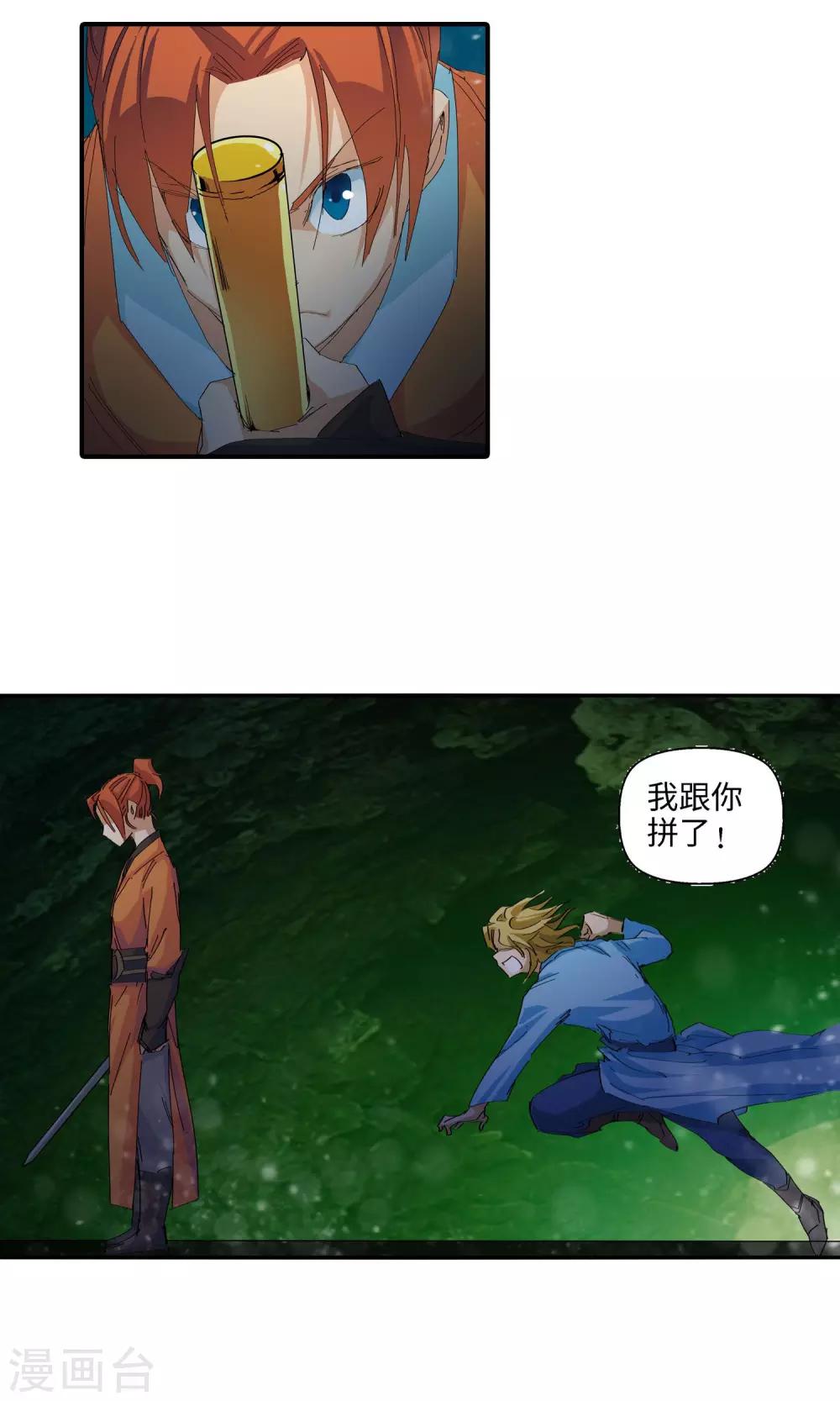 🍚仙道魔侠 第41话 有我在1 第13页