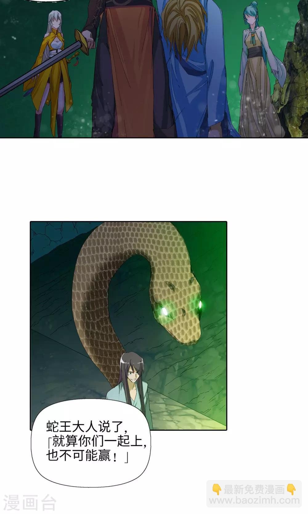 🍚仙道魔侠 第41话 有我在1 第15页