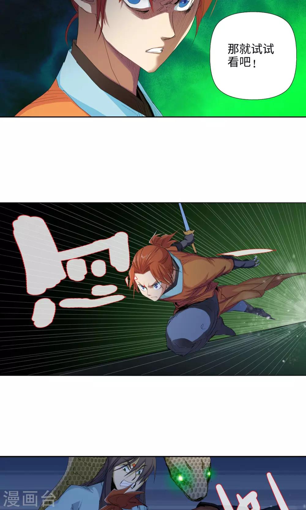 🍚仙道魔侠 第41话 有我在1 第17页