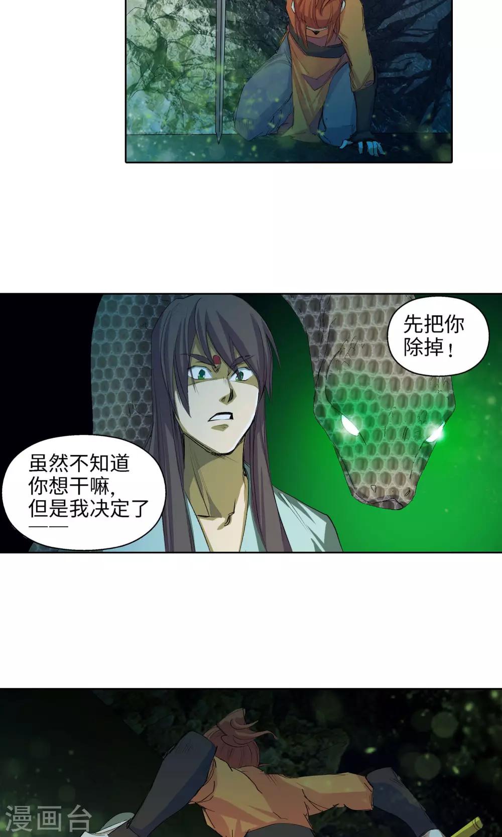 🍚仙道魔侠 第41话 有我在1 第20页