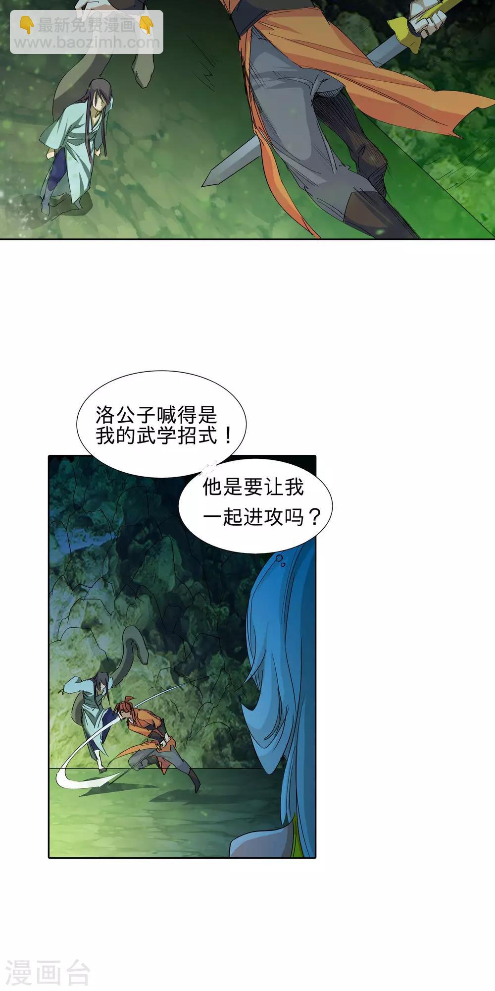 🍚仙道魔侠 第41话 有我在1 第21页