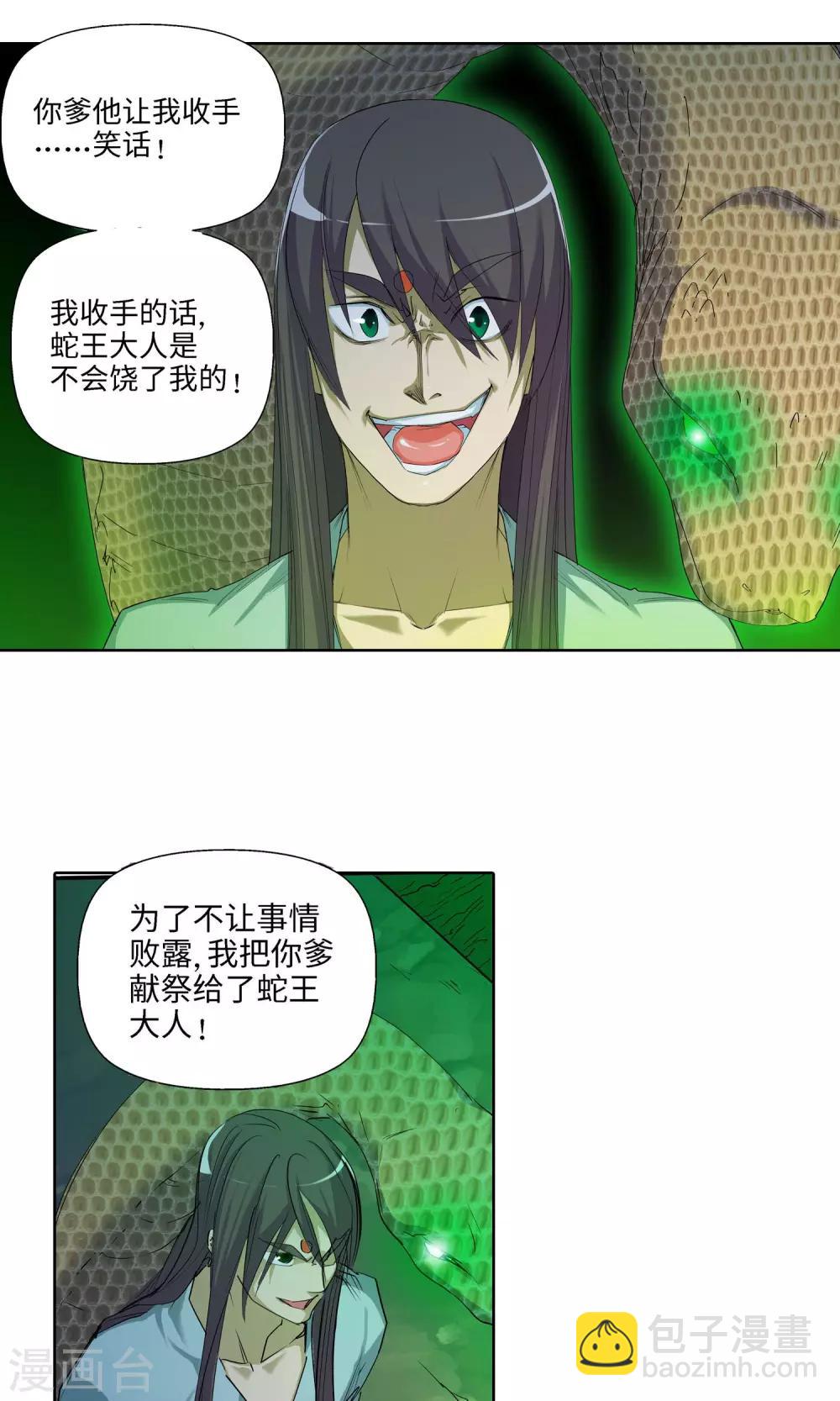 🍚仙道魔侠 第41话 有我在1 第3页