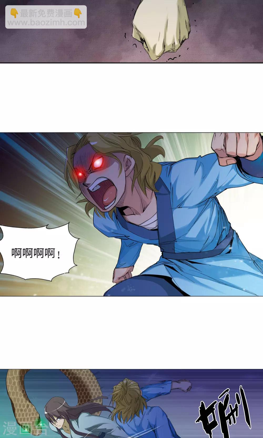 🍚仙道魔侠 第41话 有我在1 第5页