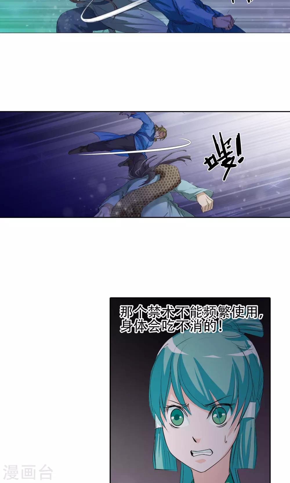 🍚仙道魔侠 第41话 有我在1 第6页