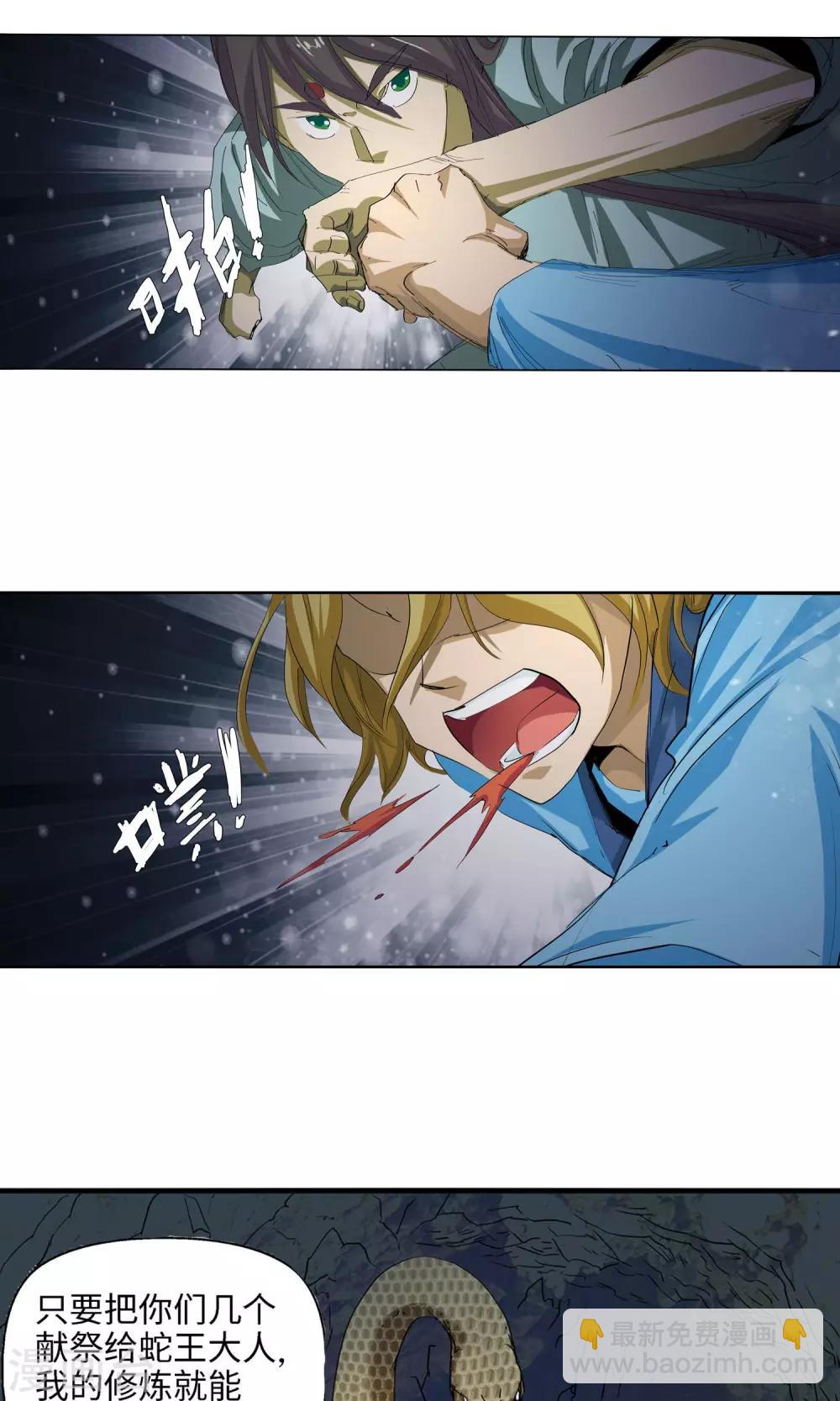 🍚仙道魔侠 第41话 有我在1 第8页