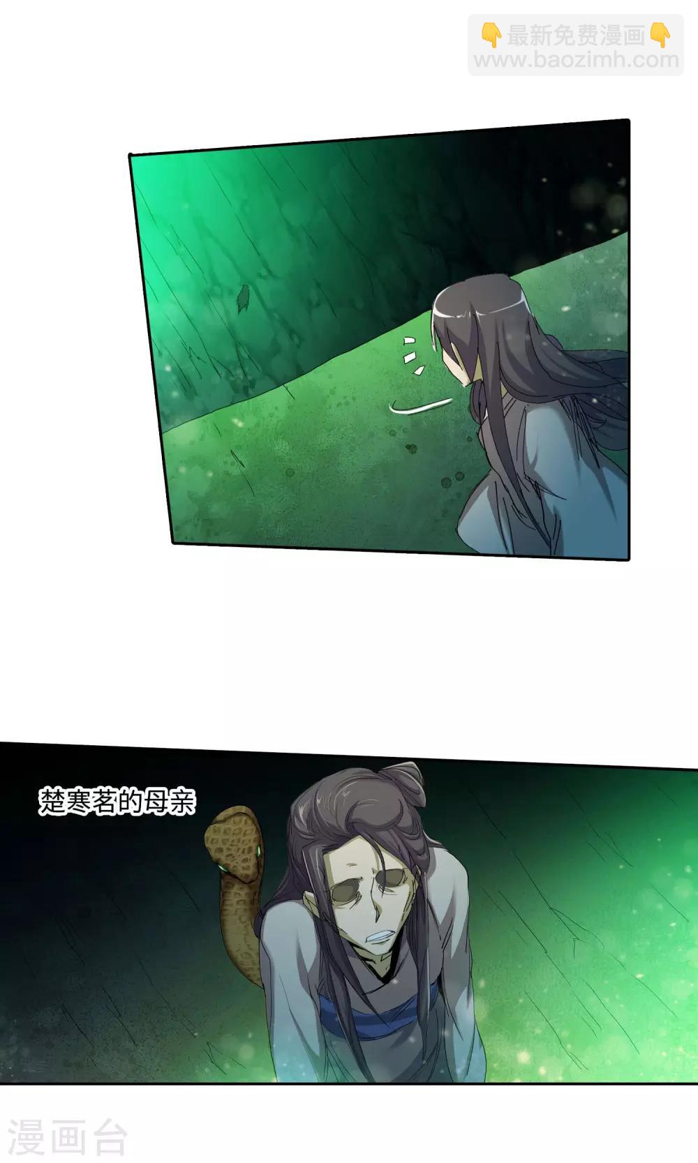 🍚仙道魔侠 第43话 不辞而别1 第11页
