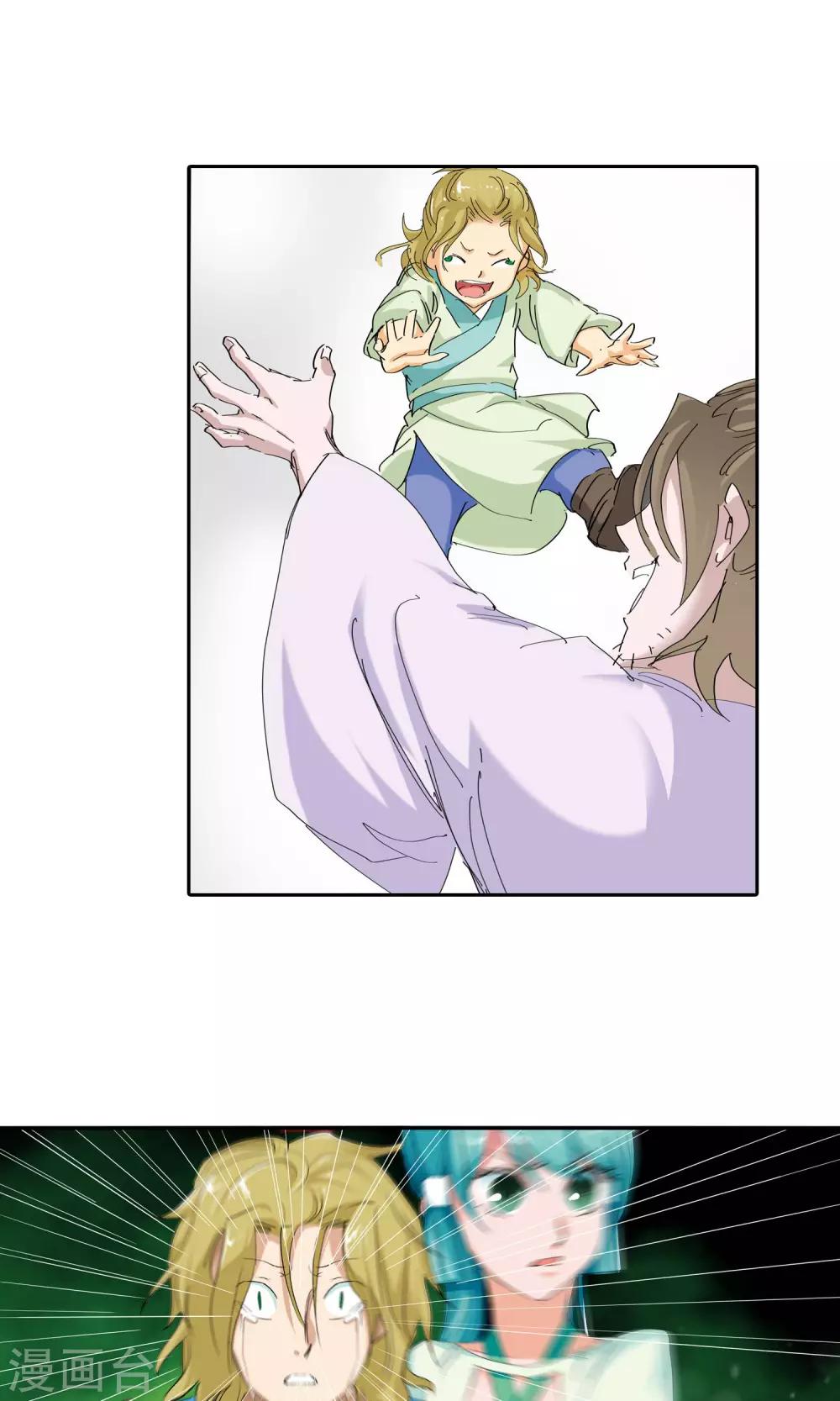 🍚仙道魔侠 第43话 不辞而别1 第20页