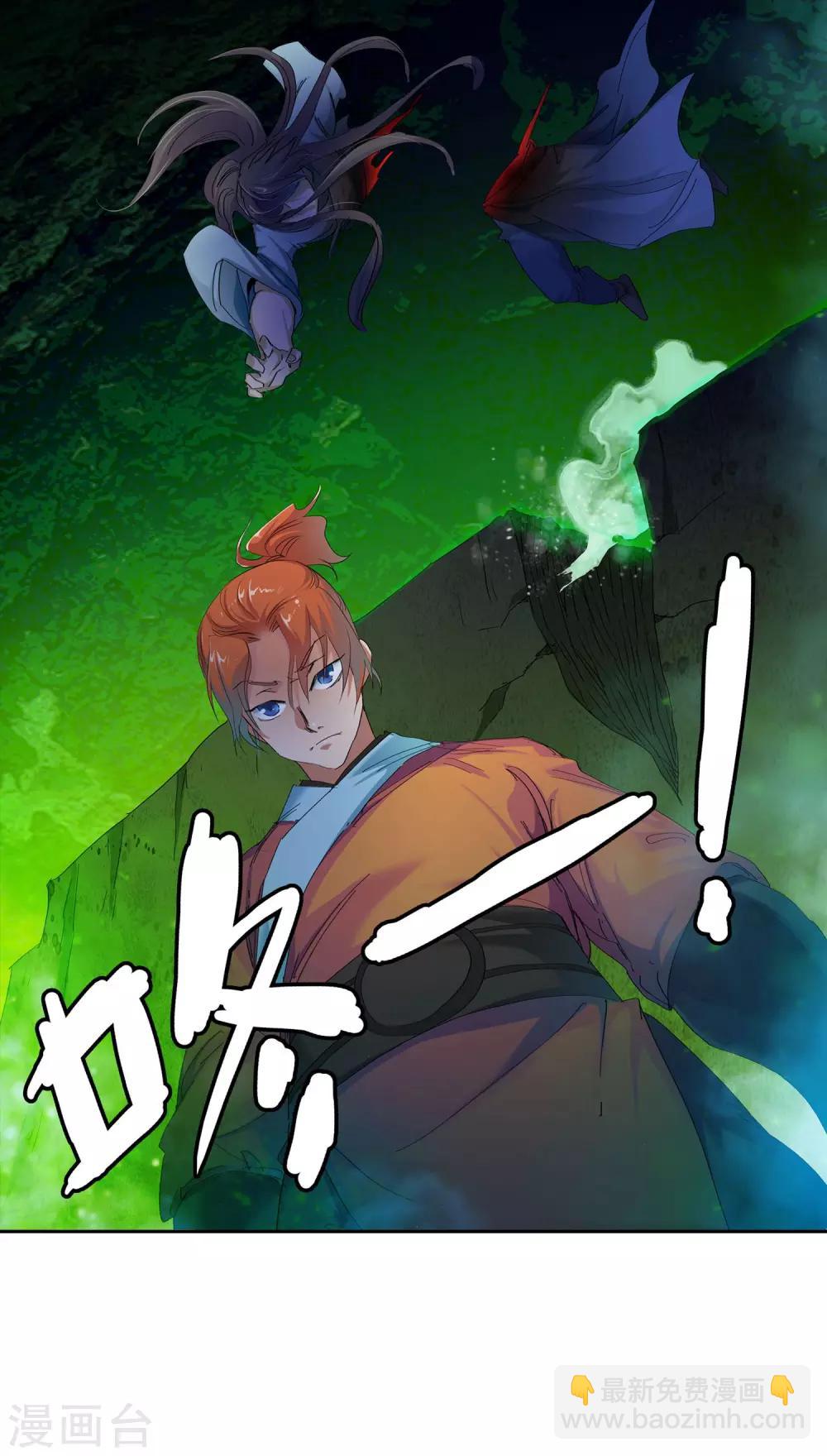 🍚仙道魔侠 第43话 不辞而别1 第22页